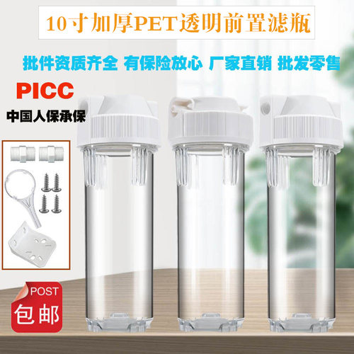 10寸滤瓶前置PET加厚透明过滤器家用净水器2分3分4分接口PP棉芯