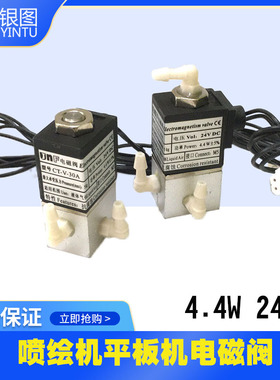 迈杰特彩神猎豹JNF大喷绘机UV平板机三通UV电磁阀抗腐蚀4.4W24V