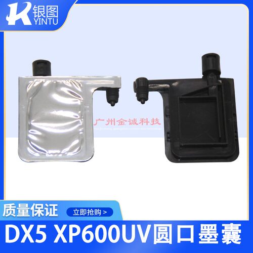 DX5 DX7UV机墨囊   UV卷材机墨囊 2513  9060UV平板机墨囊