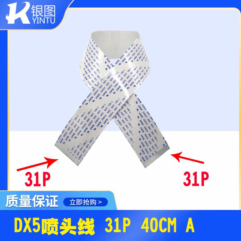 DX5喷头线武腾Mutoh RJ900C 1604W喷头数据线五代喷头线 31芯,办公设备/耗材/相关服务,其它,淘宝优惠券,粉丝福利购,淘宝优惠卷