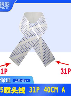 DX5喷头线武腾Mutoh RJ900C 1604W喷头数据线五代喷头线 31芯
