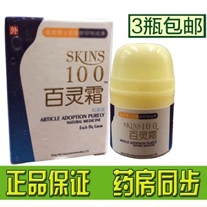 实体百灵霜止痒膏3止痒膏3