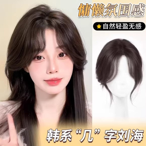 爱丽特全真人发丝遮百补稀补发片