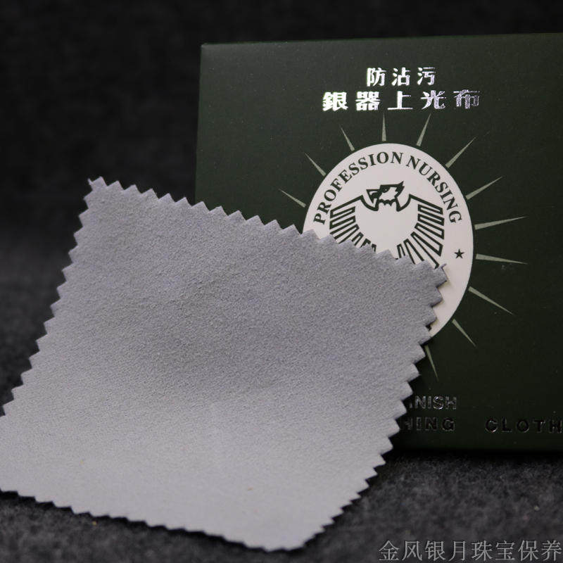 8*8德国包装擦银布首饰保养鹿皮绒银器上光布擦银纸满300个包邮