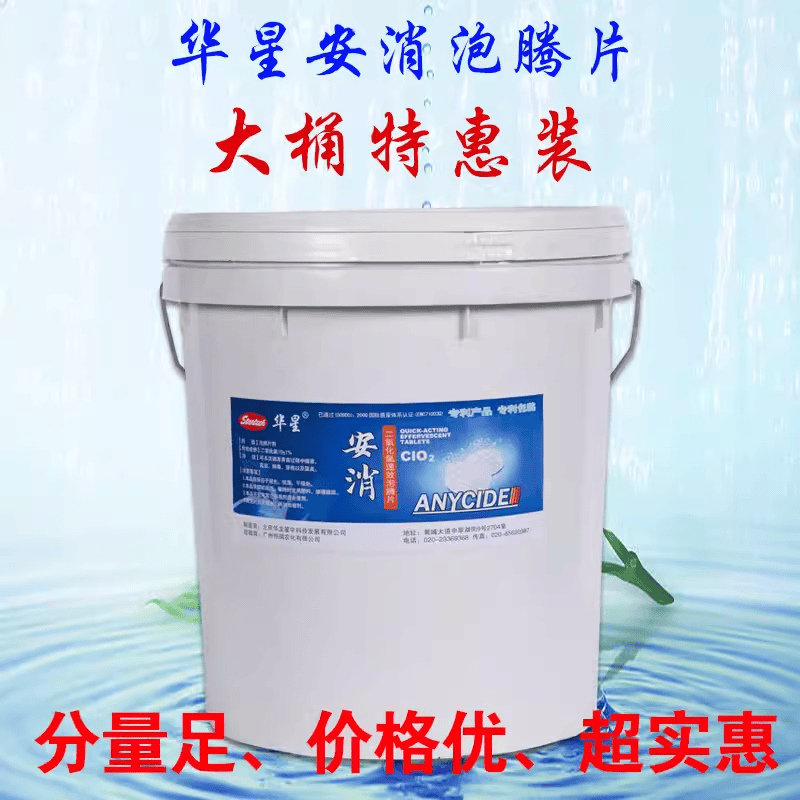 华星二氧化氯泡腾片 学校游泳馆医院护理院消毒杀菌中水污水处理