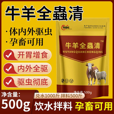 牧德旺牛羊全虫净驱虫药全驱净