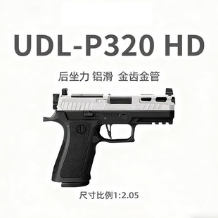udlP320 hd X5电手KI金夹底手小枪玩具男孩M18礼物M17wargame下场