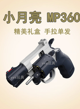 PM360玩具枪合金属软弹BRODAX44抛壳模型男生天空法警