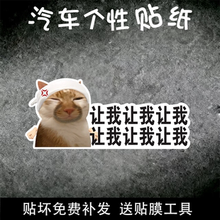 青筋猫让我让我让我汽车贴纸电动车摩托车油箱盖划痕遮挡卡通贴纸