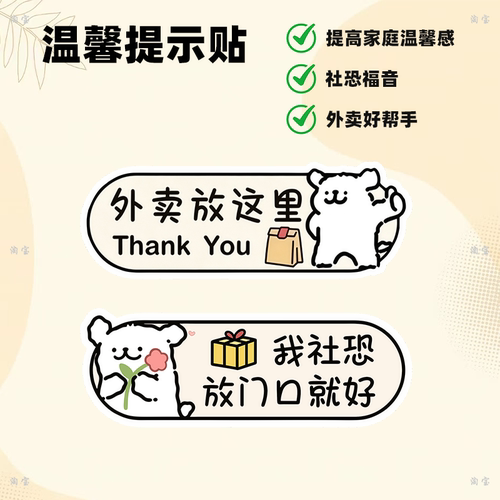 卡通线条小狗可爱温馨提示贴外卖放这里门贴谢意贴装饰亚克力贴纸