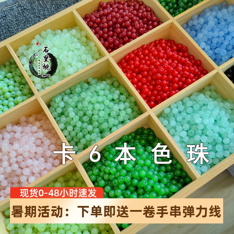 【100颗】6mm琉璃珠玻璃珠收尾珠散珠圆珠编织手链头饰diy手工卡6