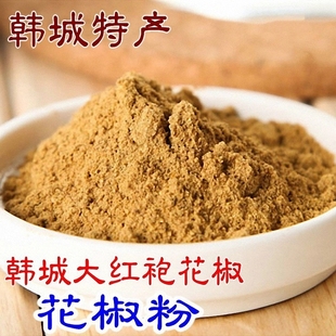 陕西韩城大红袍花椒粉花椒面烧烤凉拌家商用纯颗粒现磨包邮