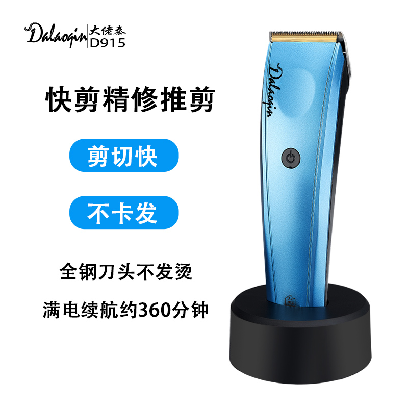 大佬秦理发器专业专用油头渐变推