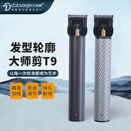 大佬秦T9雕刻推剪油头电推剪发廊轮廓理发剪光头网红款家用理发器