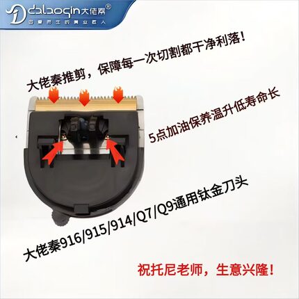 大佬秦电推剪理发器刀头916/T9油头渐变雕刻推专用配件刀片可拆头