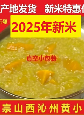2026年新碾小米山西特产沁州黄小米5斤小黄米粗粮小米粥油糯小米