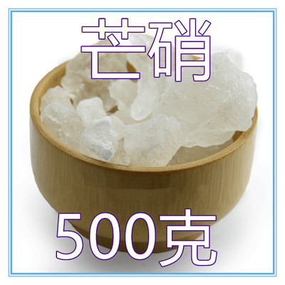 中药材芒硝 回奶 皮硝 硭硝 芒消  盐硝 朴硝500克 满25元包邮