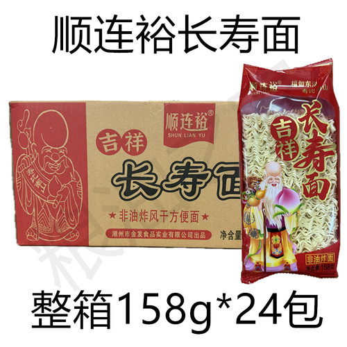 顺连裕吉祥长寿面158g*24包【整箱】非油炸面喜庆生日面
