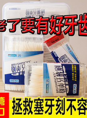 台湾Teesong剔爽牙签刷牙缝刷鱼骨牙签剔牙齿清洁护理剔塞牙神器
