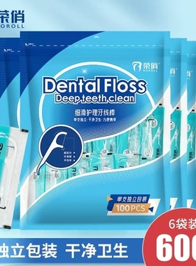 荣俏独立包装牙线单独装超细家庭装牙签线剔牙线单支装牙线棒袋装