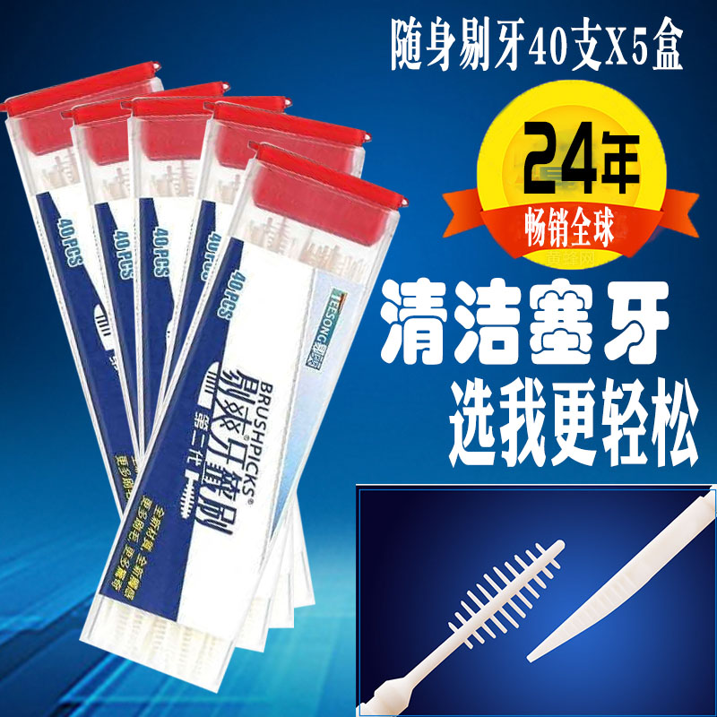 台湾剔爽牙签刷一次性牙缝刷家用牙间刷鱼骨塑料牙签刷40支X5盒