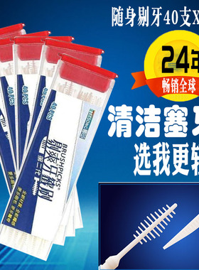 台湾剔爽牙签刷一次性牙缝刷家用牙间刷鱼骨塑料牙签刷40支X5盒