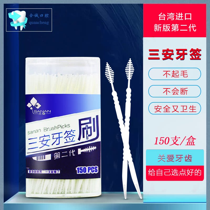 三安鱼骨牙签刷双头双效一步到位图片