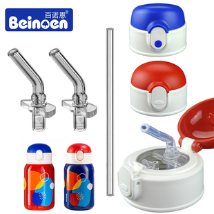 百诺恩儿童保温杯盖子吸管杯水杯水壶吸嘴吸管头密封圈杯盖子配件