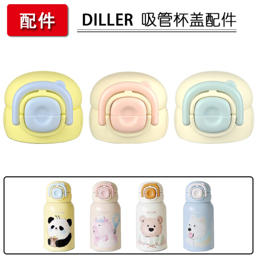 DILLER迪乐贝尔儿童保温杯盖子卡皮巴拉双饮吸管杯吸管嘴水杯配件