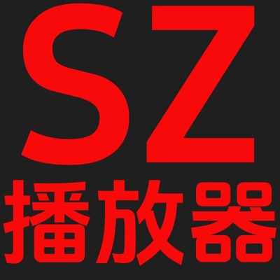 2026考研专业课SZ格式专业课加密文件深造播放器管综199物理化学