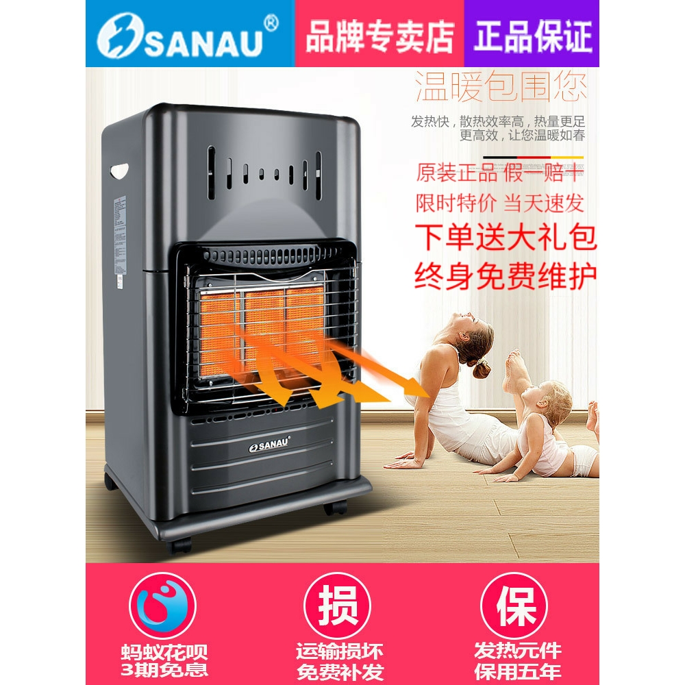 节能取暖炉家用燃气取暖器SANAU