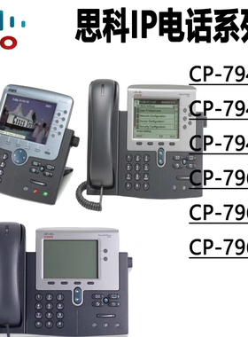 全新思科企业ip话机思科7945G思科7960G思科CP-7960G思科CP-7961G