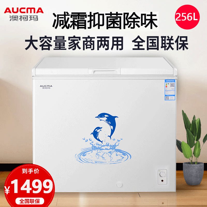 澳柯玛BC/BD-256NA 256L家用商用大冷柜冷冻冷藏电冰柜冰箱节能