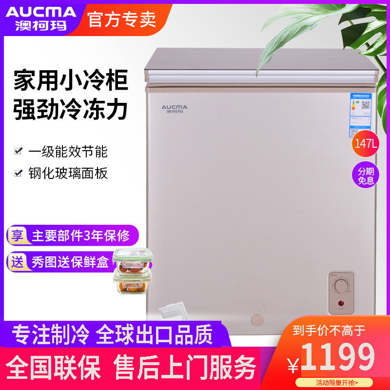 澳柯玛 BC/BD-147HG家用小型冰柜柜冷藏冷冻商用全冷冻减霜节能柜