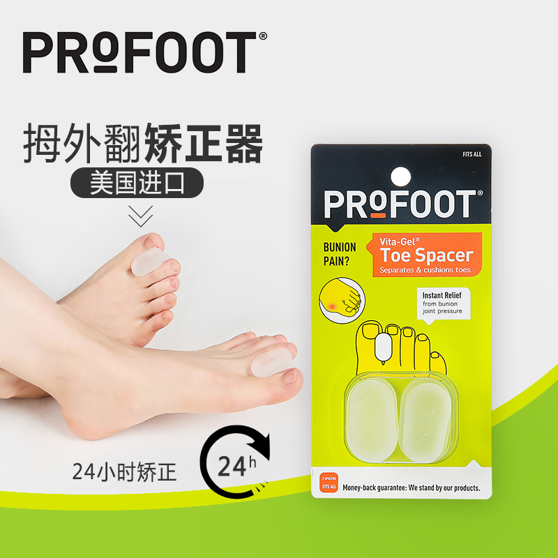 ProFoot拇指外翻矫正器改善大脚骨拇外翻纠正锤状趾脚趾分趾器男 个人护理/保健/按摩器材 保健护具(护腰/膝/腿/颈) 原图主图