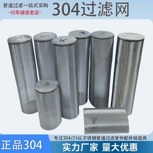 304不锈钢管道过滤器专用滤网