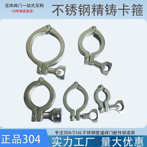 润弘流体304卫生级不锈钢卡箍