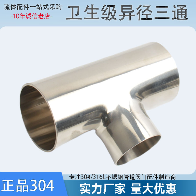 润弘流体不锈钢异径三通接头