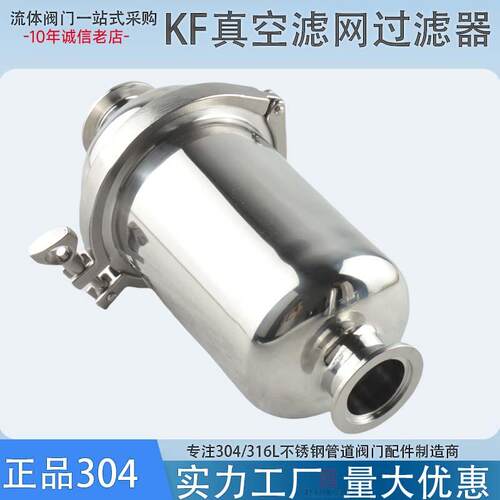 304不锈钢KF真空管道滤网过滤器