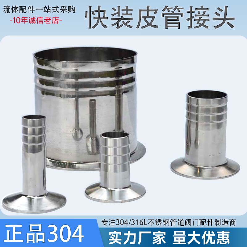 304不锈钢快装皮管接头卫生级卡箍式宝塔头卡式软管卡盘竹节水嘴,五金/工具,管接头,淘宝优惠券,粉丝福利购,淘宝优惠卷