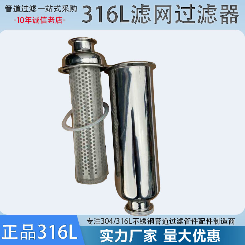 316L不锈钢管道直通过滤器