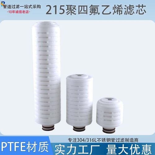 PTFE材质215插口式聚四氟滤芯