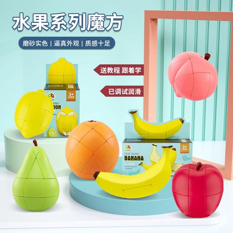水果魔方三阶异形创意香蕉苹果