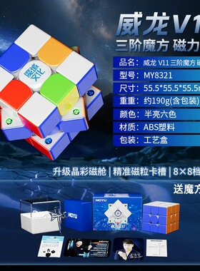 魔域威龙V11 磁悬浮三阶磁力可视磁魔方专业比赛速拧顺滑益智玩具