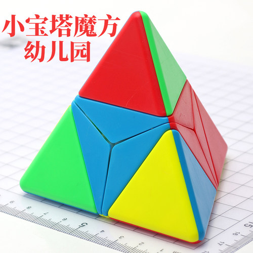 泛新启蒙小宝塔金字塔魔方入门
