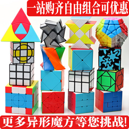 圣手异形魔方全套顺滑益智