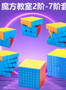 魔域魅龙二三四五六七阶魔方教室567阶顺滑比赛套装儿童益智玩具