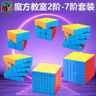 魔域魅龙二三四五六七阶魔方教室567阶顺滑比赛套装 儿童益智玩具