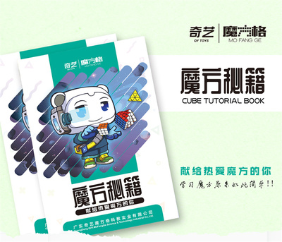 奇艺三阶教程书魔方秘籍教程书