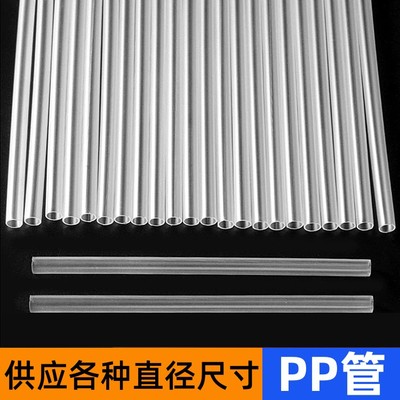 PP聚丙稀透明空心管套管塑料硬管